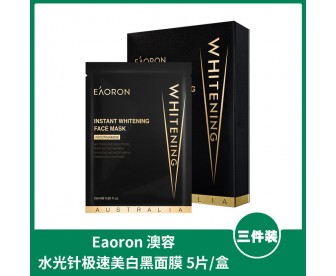 【夏日限定】【3盒装】Eaoron 澳容 水光针极速美白黑面膜 25毫升x5片/盒【冰点价】 【夏日限定】【3盒装】Eaoron 澳容 水光针极速美白黑面膜 25毫升x5片/盒【冰点价】
